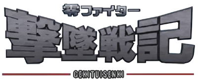 Rei Fighter Gekitsui Senki logo for Gamecube